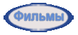 Films